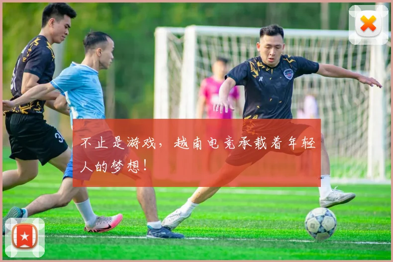 不止是游戏,越南电竞承载着年轻人的梦想!